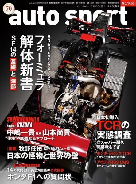 auto sport（オートスポーツ） 2017年5/12号 (発売日2017年04月28日) 表紙