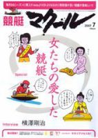 マクール 7月号 表紙