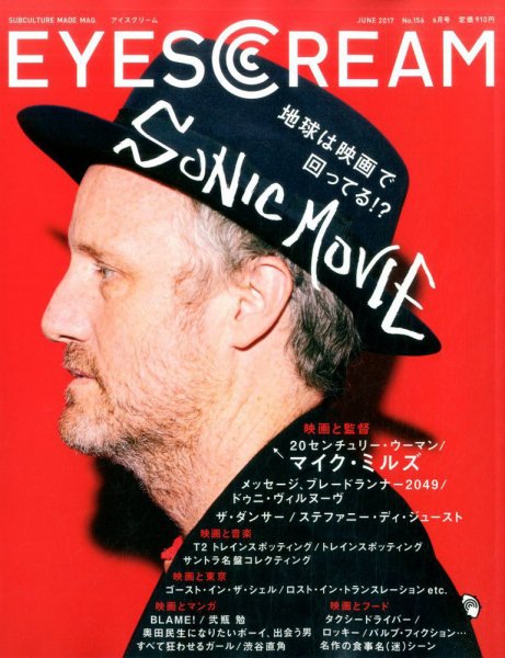 EYESCREAM（アイスクリーム） 2017年6月号 (発売日2017年05月01日) 表紙