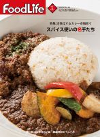 FoodLife（フードライフ） 2017年5月号 表紙
