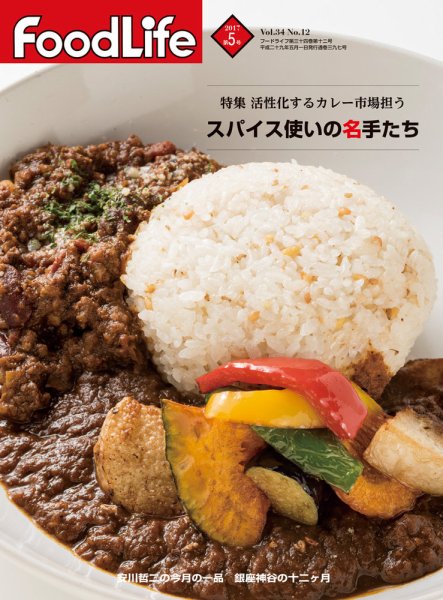 FoodLife（フードライフ） 2017年5月号 (発売日2017年05月01日) 表紙