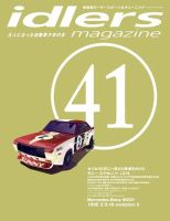 idlers magazine（アイドラーズマガジン） 41号 表紙