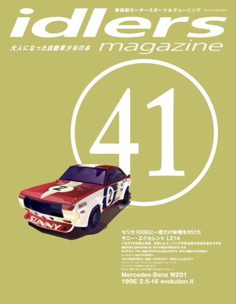 idlers magazine（アイドラーズマガジン） 41号 (発売日2017年10月31日) 表紙