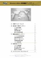 世界潮流アップデート 第693号 表紙