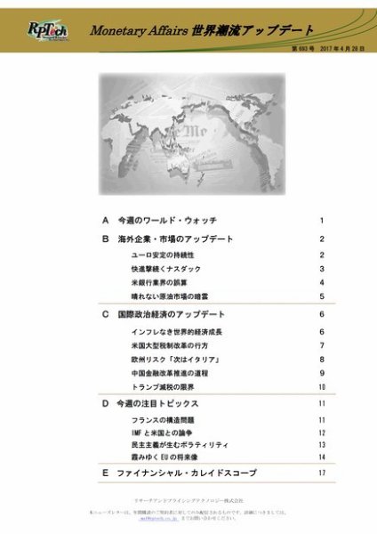 世界潮流アップデート 第693号 (発売日2017年04月28日) 表紙