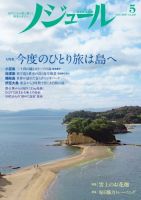 ノジュール（nodule） 2017年5月号 表紙