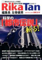 理科の探検 2017年6月号 (発売日2017年04月26日) 表紙