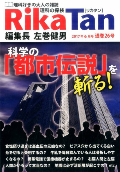 理科の探検 2017年6月号 (発売日2017年04月26日) 表紙