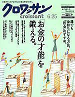 クロワッサン No.711 (発売日2007年06月08日) 表紙