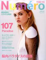 Numero TOKYO（ヌメロ・トウキョウ） 2017年6月号 表紙