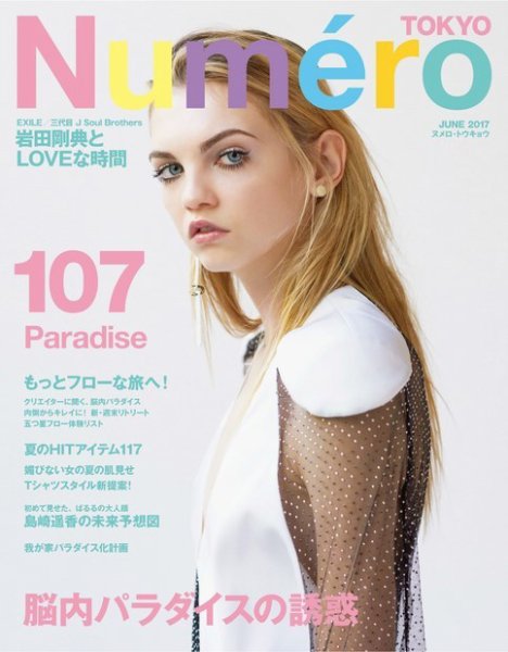 Numero TOKYO（ヌメロ・トウキョウ） 2017年6月号 (発売日2017年04月27日) 表紙