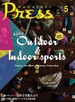 ながさきPRESS（ながさきプレス） 429 (発売日2017年04月27日) 表紙