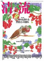 清流 ６月号 表紙