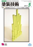 塗装技術 2017年5月号 表紙
