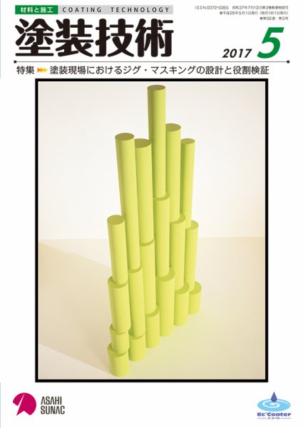 塗装技術 2017年5月号 (発売日2017年05月09日) 表紙
