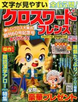 クロスワードフレンズ 2017年6月号 表紙