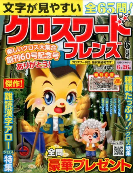 クロスワードフレンズ 2017年6月号 (発売日2017年04月27日) 表紙