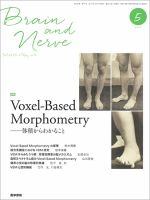 BRAIN and NERVE（ブレインアンドナーブ） Vol.69 No.5 表紙