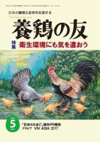 養鶏の友 5月号 表紙