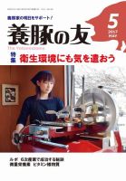 養豚の友 5月号 表紙