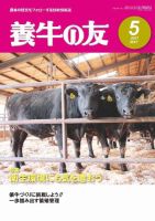 養牛の友 5月号 表紙