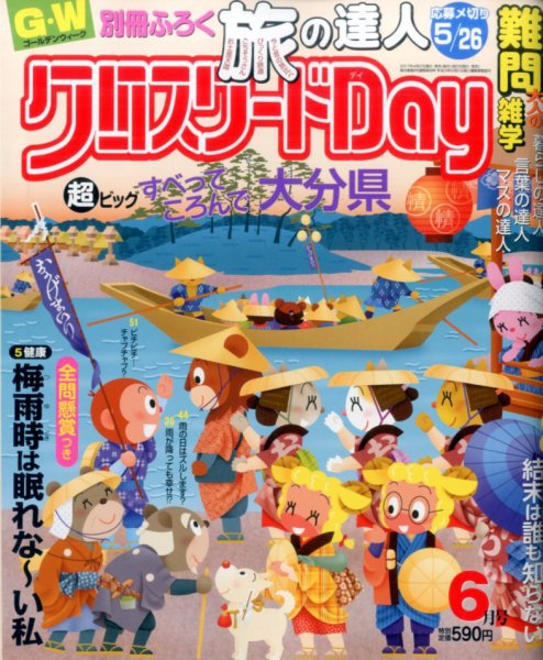 クロスワードDay 2017年6月号 (発売日2017年04月27日) 表紙