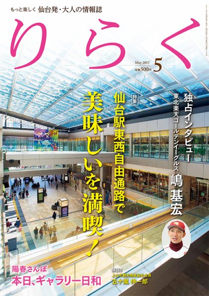 りらく 2017年５月号 (発売日2017年04月28日) 表紙