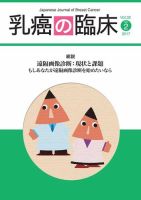 乳癌の臨床 32巻2号 (発売日2017年05月01日) 表紙