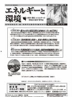 エネルギーと環境 2428 表紙