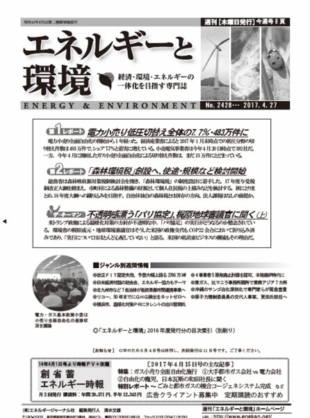 エネルギーと環境 2428 (発売日2017年04月27日) 表紙