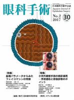 眼科手術 Vol.30 No.2 表紙