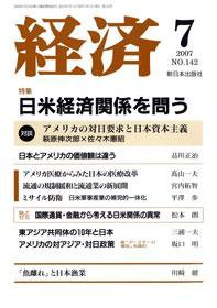 経済 №142 (発売日2007年06月08日) 表紙