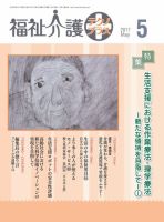 福祉介護テクノプラス 2017年5月号 (発売日2017年05月01日) 表紙