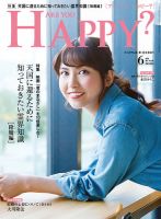 Are You Happy？（アーユーハッピー） 2017年6月号 表紙