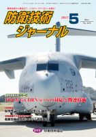 防衛技術ジャーナル ５月号 表紙