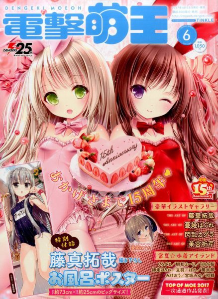 電撃萌王 2017年6月号 (発売日2017年04月28日) 表紙
