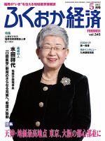 ふくおか経済 vol.345 表紙