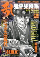 コミック乱 2017年6月号 表紙
