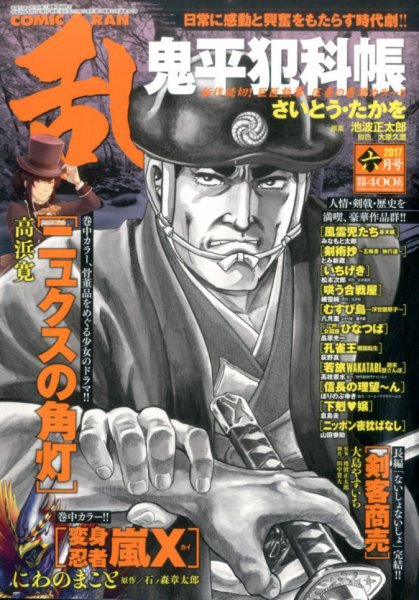 コミック乱 2017年6月号 (発売日2017年04月27日) 表紙