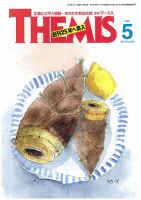テーミス(THEMIS) ５月号 表紙