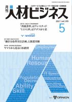月刊人材ビジネス vol.370 表紙