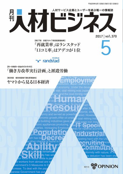 月刊人材ビジネス vol.370 (発売日2017年05月01日) 表紙