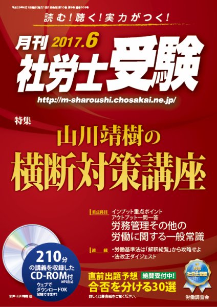 月刊 社労士受験 6月号 (発売日2017年05月01日) 表紙