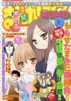 まんがライフMOMO (モモ) 2017年6月号 (発売日2017年04月28日) 表紙