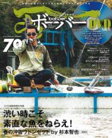 ボーバー Vol.78 (発売日2017年04月15日) 表紙