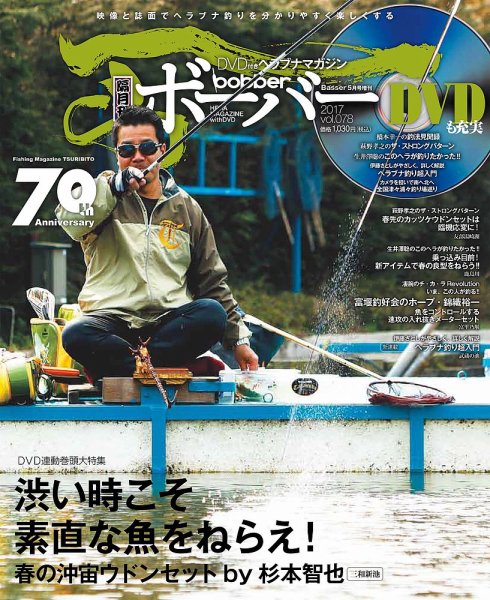 ボーバー Vol.78 (発売日2017年04月15日) 表紙