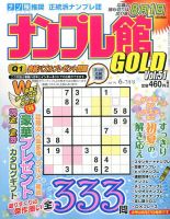 ナンプレ館GOLD 2017年6月号 (発売日2017年04月27日) 表紙
