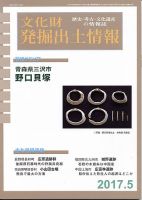 文化財発掘出土情報 5月号 表紙
