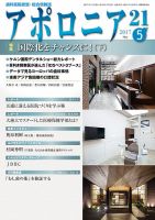 アポロニア21 5月号 表紙