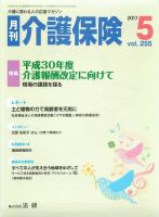 月刊介護保険 2017年05月01日発売号 表紙
